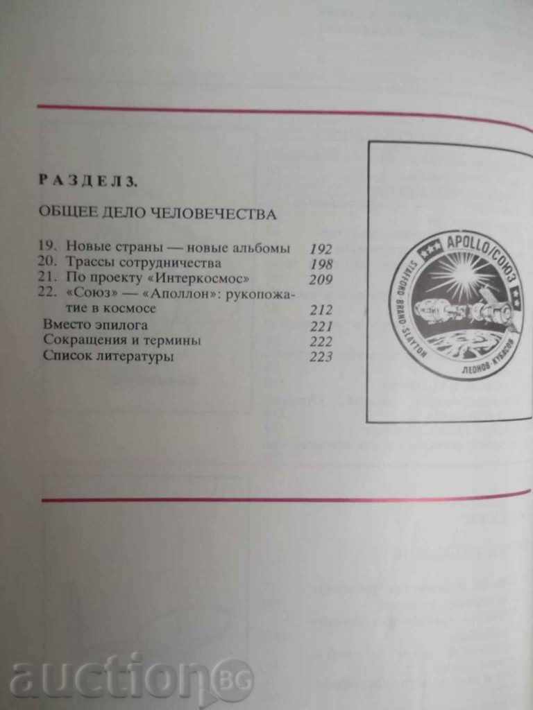 Postal Roads of Cosmonautics - E. P. Sashenkov 1977 - 5 Postal Roads of Cosmonautics - E. P. Sashenkov 1977 - 5
