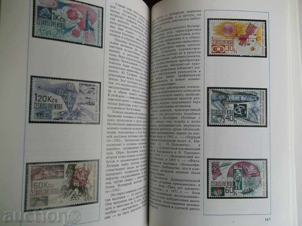 Postal Roads of Cosmonautics - E. P. Sashenkov 1977 - 6 Postal Roads of Cosmonautics - E. P. Sashenkov 1977 - 6