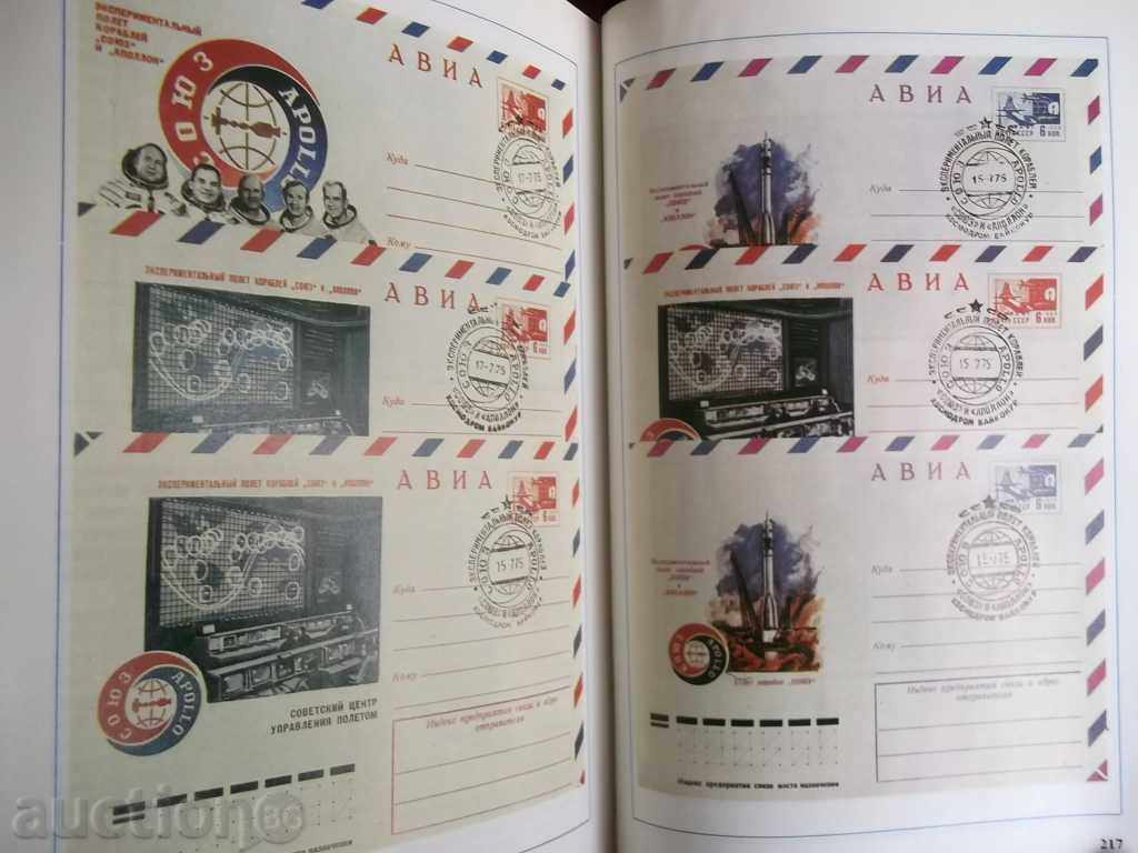 Postal Roads of Cosmonautics - E. P. Sashenkov 1977 - 7 Postal Roads of Cosmonautics - E. P. Sashenkov 1977 - 7