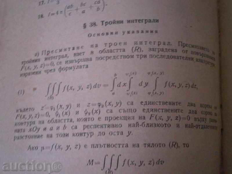 GEORGI BRODISTILOV - DIFFERENTIAL AND INTEGRAL INTRODUCTION 2 CH. with price 10.00 BGN | € 5.11