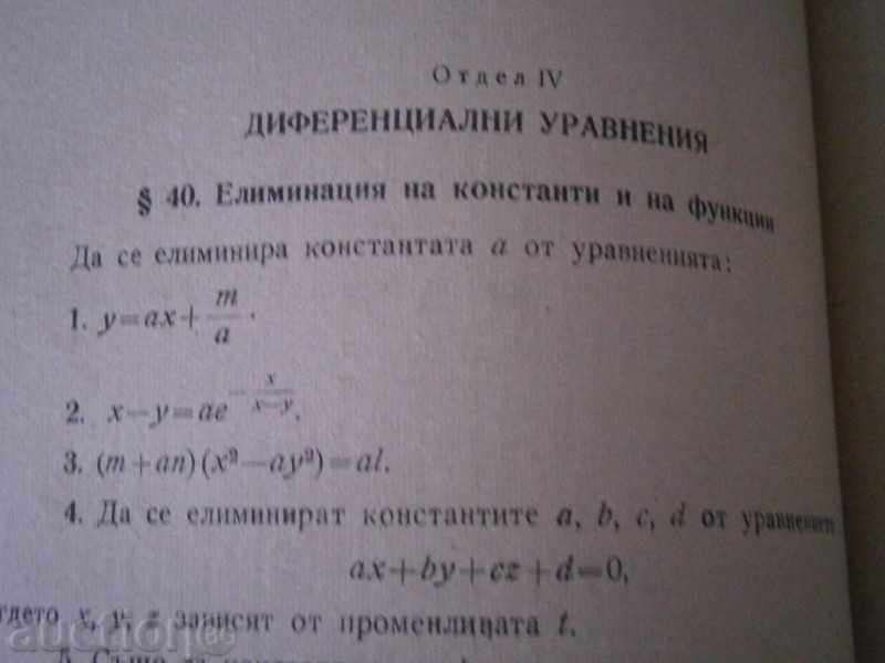 GEORGI BRODISTILOV - DIFFERENTIAL AND INTEGRAL INTRODUCTION 2 CH. - 5