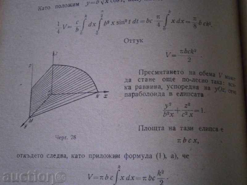 GEORGI BRODISTILOV - DIFFERENTIAL AND INTEGRAL INTRODUCTION 2 CH. - 6