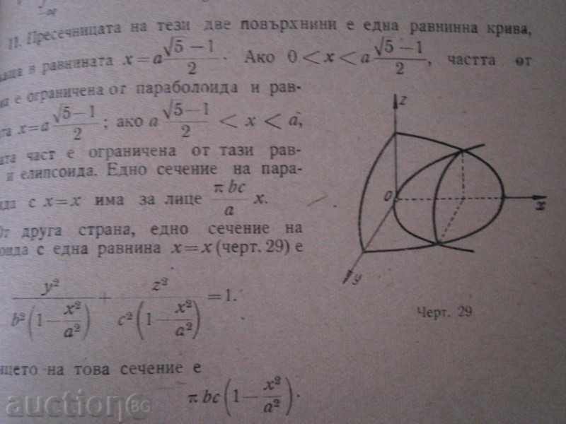 GEORGI BRODISTILOV - DIFFERENTIAL AND INTEGRAL INTRODUCTION 2 CH. - 7