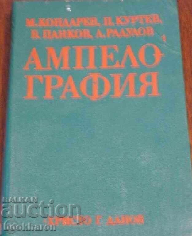 Kondarev / Kourtev / Țankov / Radulov: ampelografie Kondarev / Kourtev / Țankov / Radulov: ampelografie