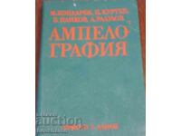 Кондарев/Куртев/Цанков/Радулов: Ампелография