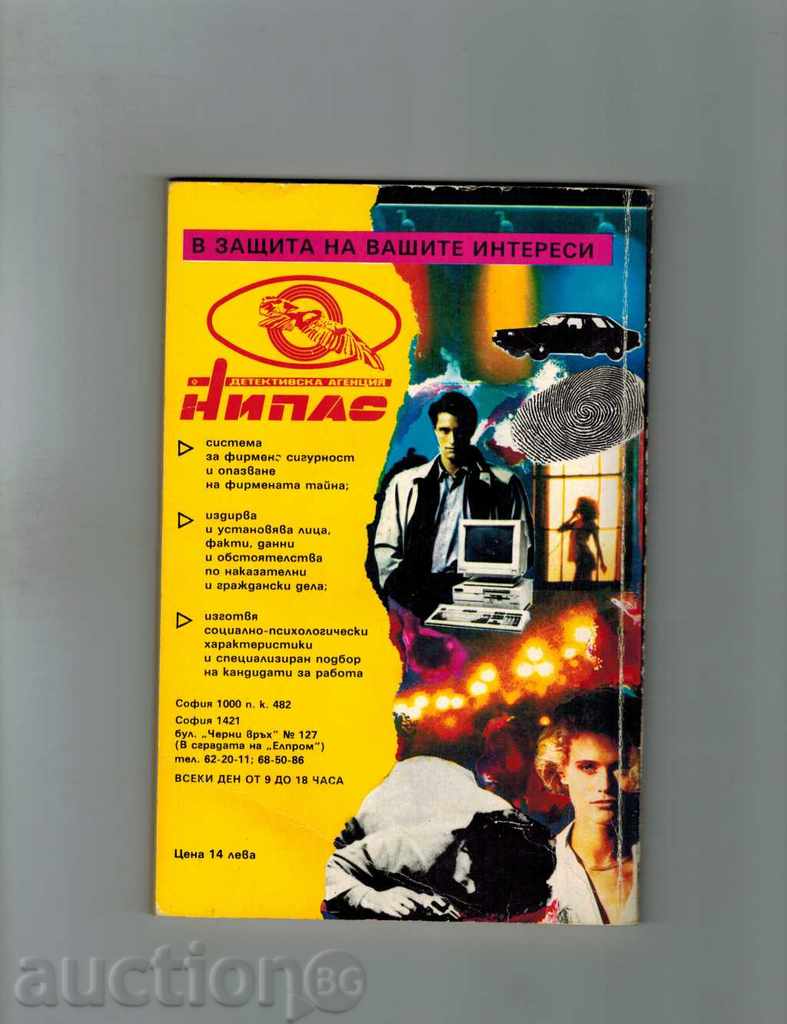 THE POVERTY - M. ALAN with price 4.50 BGN | € 2.30 THE POVERTY - M. ALAN with price 4.50 BGN | € 2.30