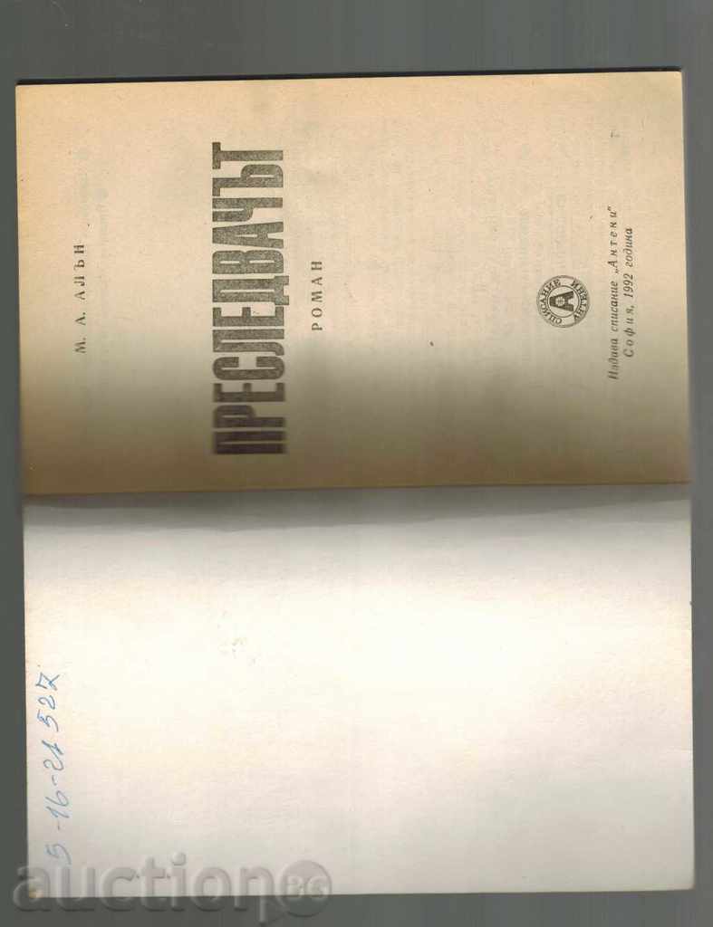 Auction THE POVERTY - M. ALAN Auction THE POVERTY - M. ALAN