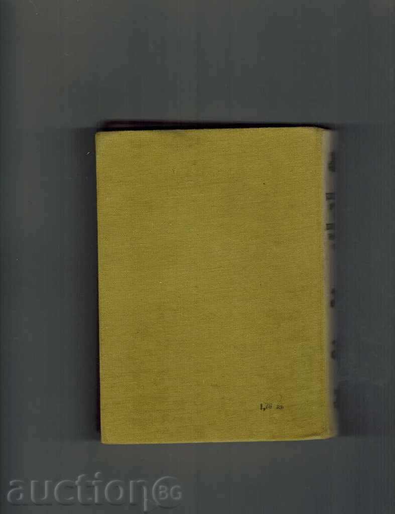 THE BOOK OF THE BULGARIAN KNOWLEDGE LANGUAGE - L. ANDREYCHIN with price 5.00 BGN | € 2.56