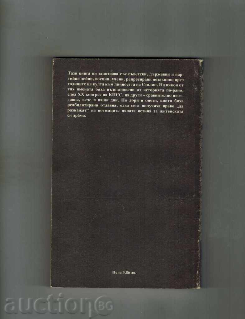 ВЪЗВЪРНАТИТЕ ИМЕНА КН.1 - А. ПРОСКУРИН с цена 6.00 лв. | € 3.07