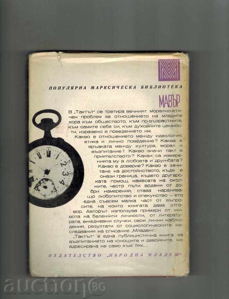 THE TACT - KIRIL NESHEV with price 6.00 BGN | € 3.07 THE TACT - KIRIL NESHEV with price 6.00 BGN | € 3.07