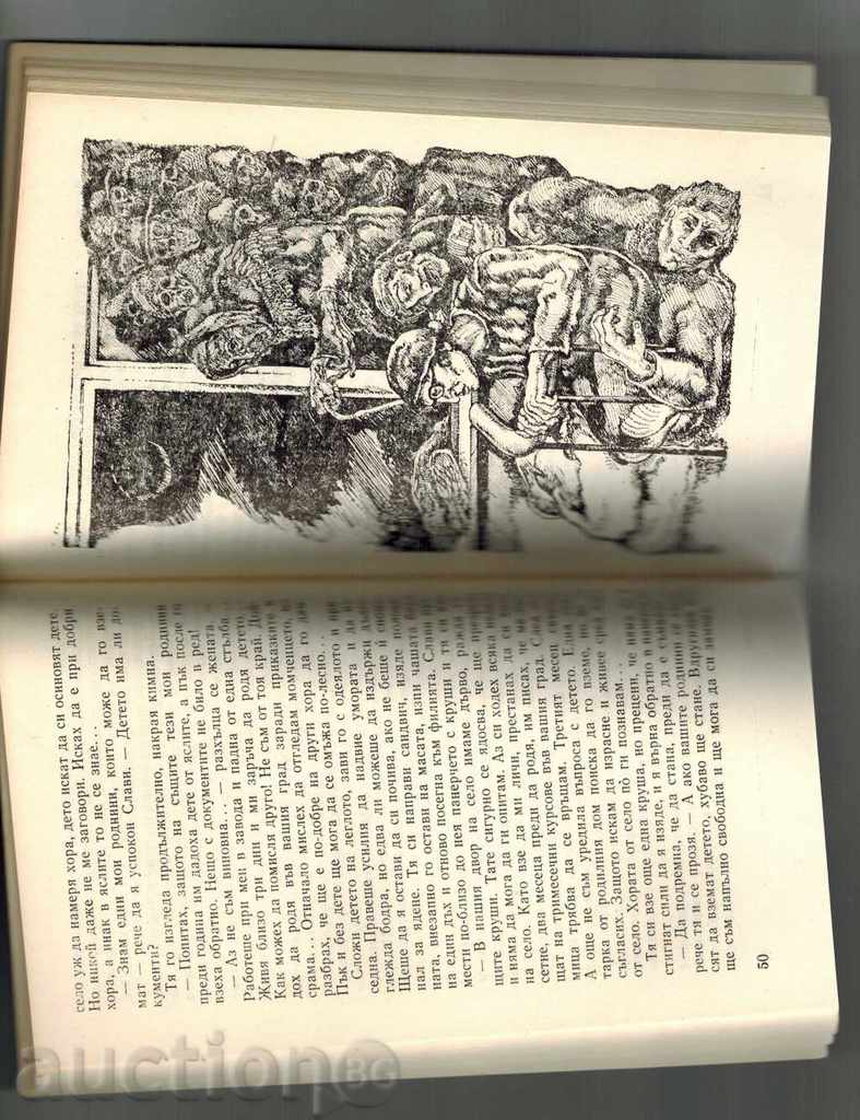 Delivery of WOMAN IN THE HOUSE / NOVELI / - PENYO YOVCHEV