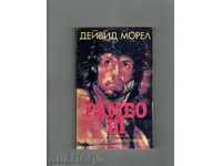 Rambo 3 - David Morrell