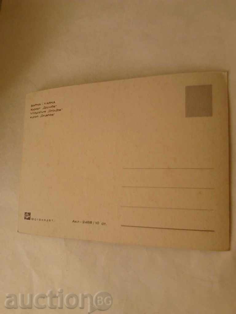 Καρτ ποστάλ Druzhba με τιμή € 0.23 | 0.45 BGN