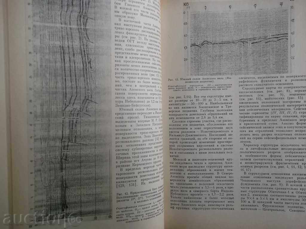 Auction Геология шельфа УССР. Tectonic 1987 Auction Геология шельфа УССР. Tectonic 1987