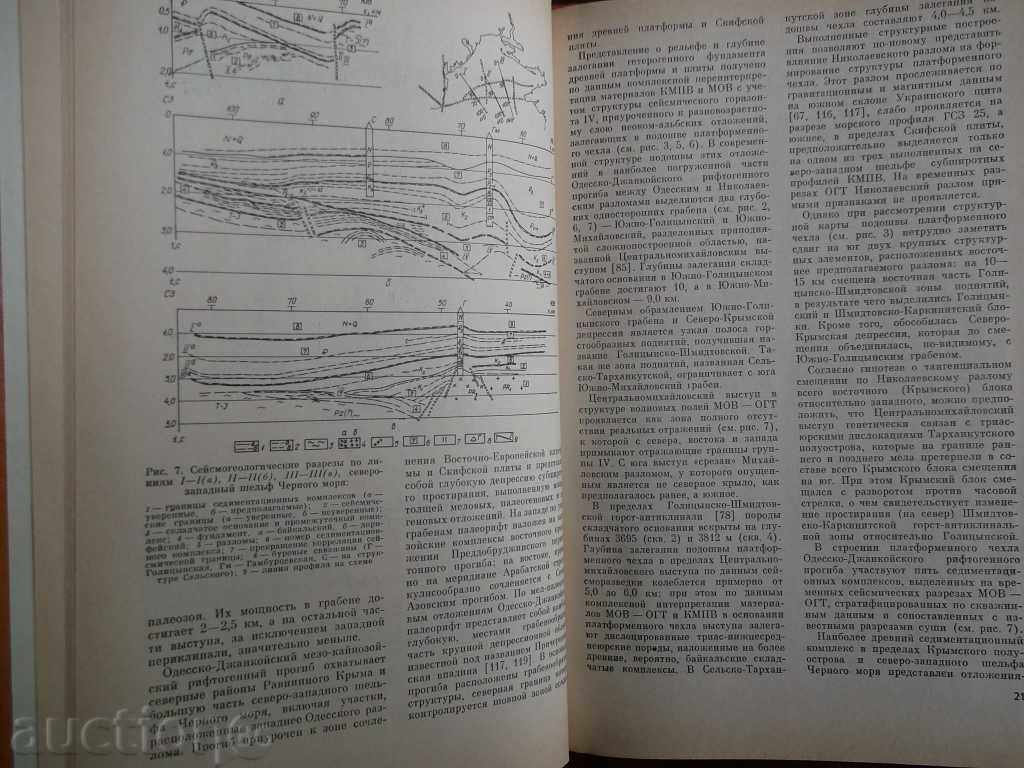 Delivery of Геология шельфа УССР. Tectonic 1987 Delivery of Геология шельфа УССР. Tectonic 1987