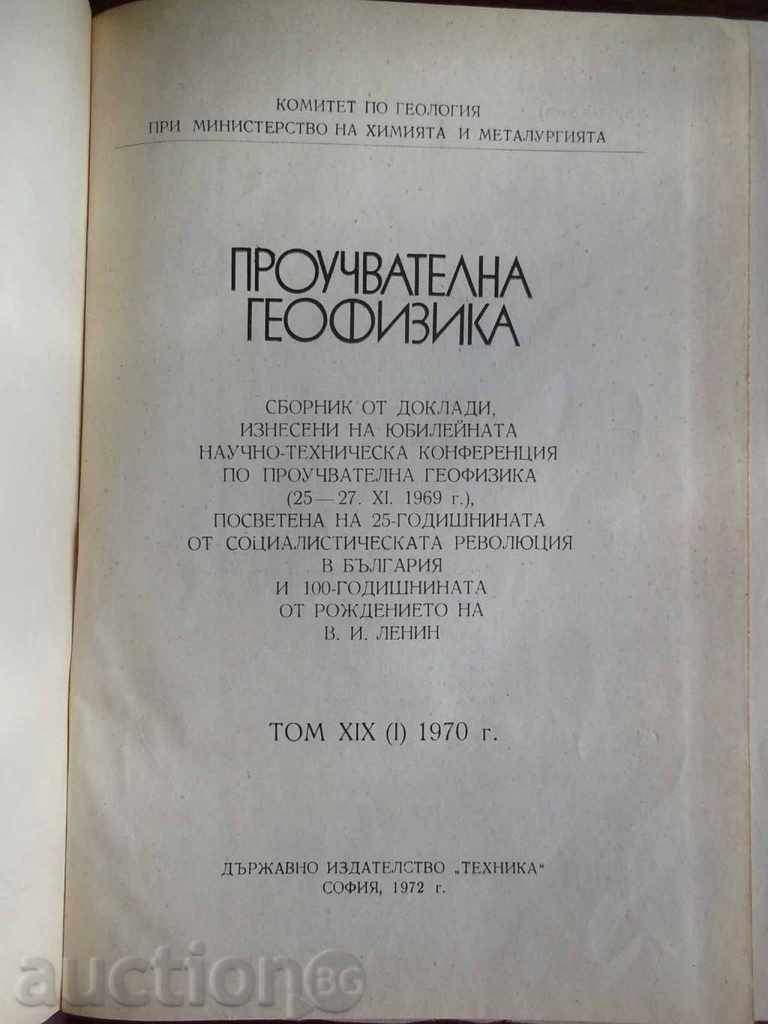 Exploratory geophysics. Jubilee Collection 1972 with price 30.00 BGN | € 15.34