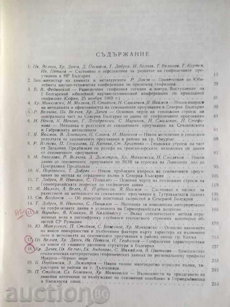 Auction  Exploratory geophysics. Jubilee Collection 1972