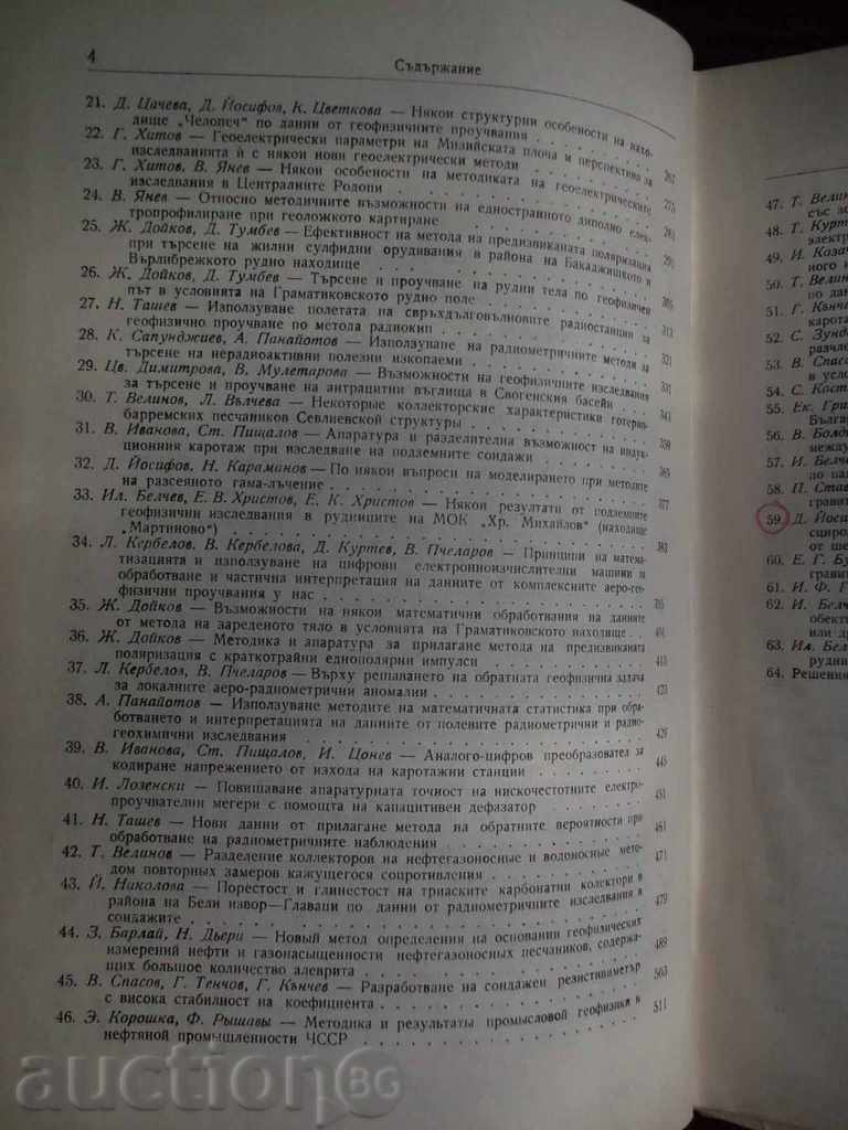 Delivery of Exploratory geophysics. Jubilee Collection 1972