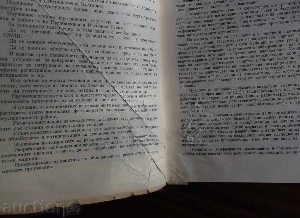 Exploratory geophysics. Jubilee Collection 1972 - 5