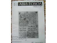 AVI Tohono licență 17,2002god.