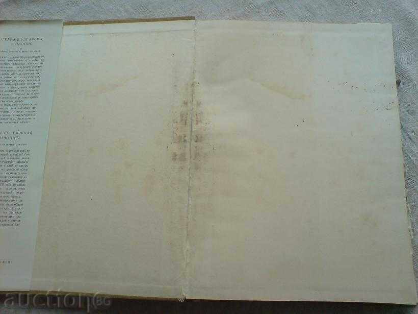 K. Krastev, V. Zahariev - Old Bulgarian Painting with price 24.49 BGN | € 12.52