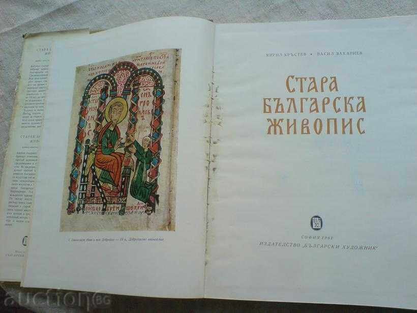 Δημοπρασία Κ Krastev, Β Σοκόλοβα - Παλαιά βουλγαρική ζωγραφική Δημοπρασία Κ Krastev, Β Σοκόλοβα - Παλαιά βουλγαρική ζωγραφική