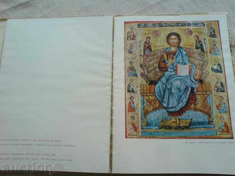 K. Krastev, V. Zahariev - Old Bulgarian Painting - 5