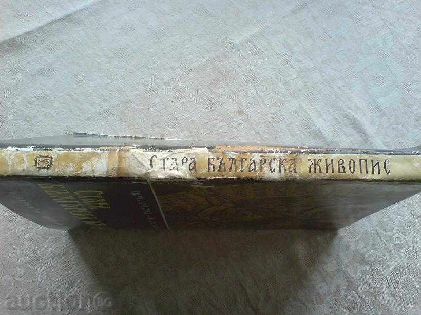 Κ Krastev, Β Σοκόλοβα - Παλαιά βουλγαρική ζωγραφική - 7 Κ Krastev, Β Σοκόλοβα - Παλαιά βουλγαρική ζωγραφική - 7