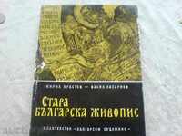 Κ Krastev, Β Σοκόλοβα - Παλαιά βουλγαρική ζωγραφική