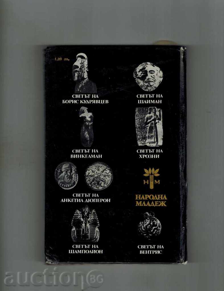 FROM GREEN LIGHTS - VLADIMIR SINTILLA with price 12.00 BGN | € 6.14 FROM GREEN LIGHTS - VLADIMIR SINTILLA with price 12.00 BGN | € 6.14