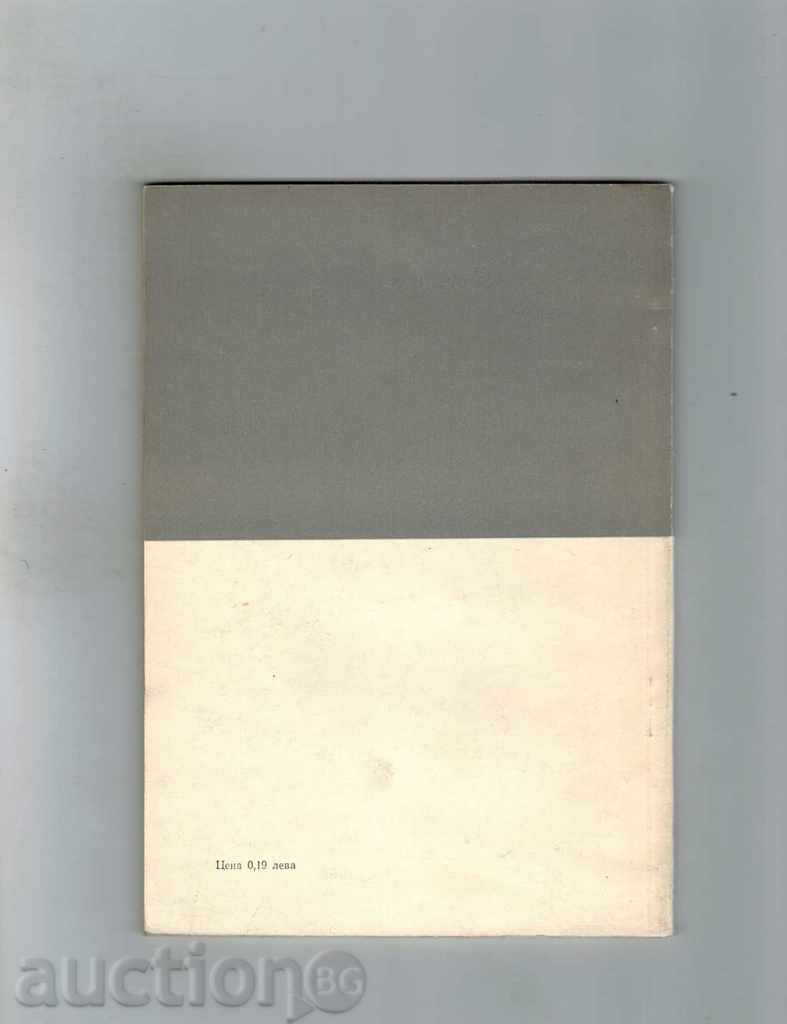 MENTAL HEALTH PROBLEM OF MODERNITY - G. MOLHOV with price 3.00 BGN | € 1.53