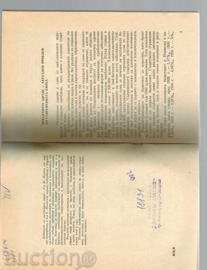 Auction  MENTAL HEALTH PROBLEM OF MODERNITY - G. MOLHOV