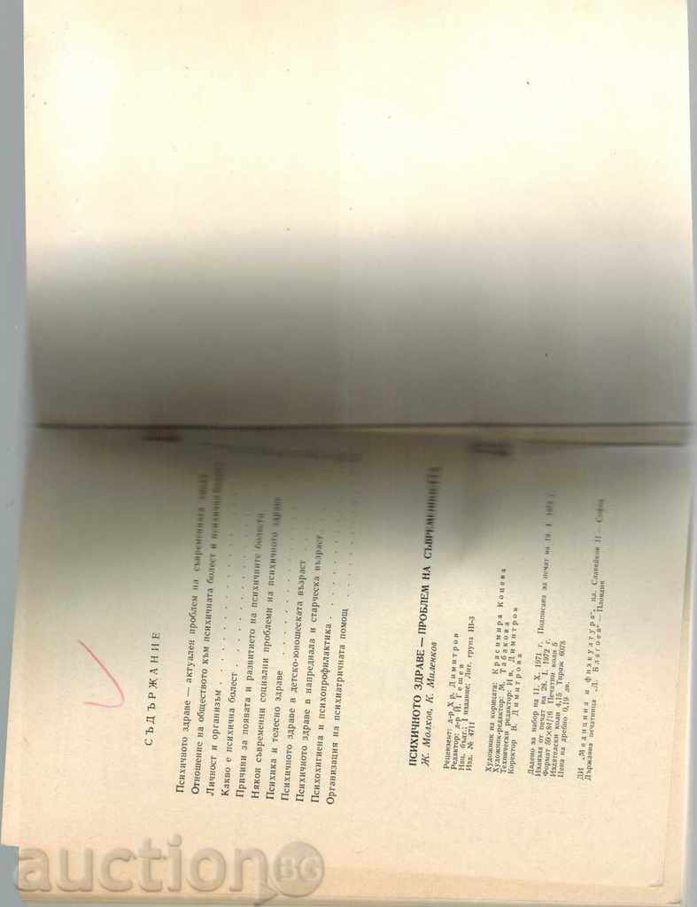 MENTAL HEALTH PROBLEM OF MODERNITY - G. MOLHOV - 5