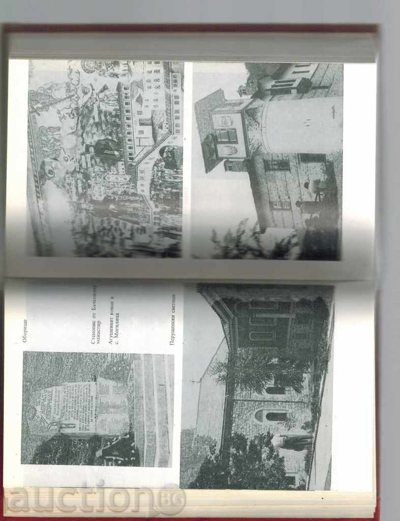 Licitație BULGARIA Ghid - Ignat Pencov ETC. Licitație BULGARIA Ghid - Ignat Pencov ETC.