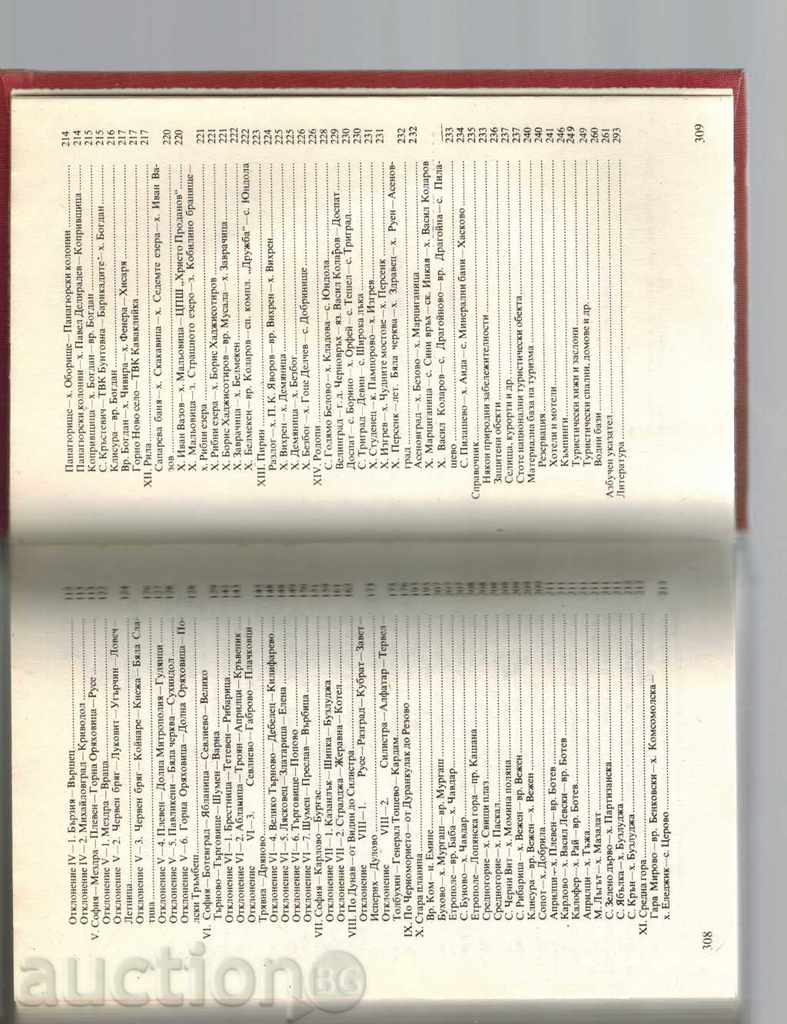 BULGARIA Ghid - Ignat Pencov ETC. - 6 BULGARIA Ghid - Ignat Pencov ETC. - 6