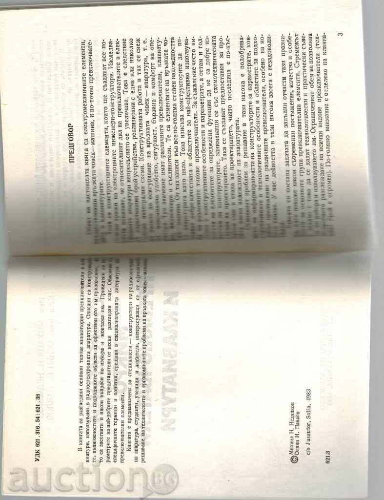 Δημοπρασία ΣΥΓΧΡΟΝΟΣ ΜΙΚΡΟΔΡΟΜΟΣ ΚΑΙ ΛΕΞΕΙΣ-ΚΛΕΙΔΙΑ - Μ. ΝΕΔΙΑΛΚΟΒ Δημοπρασία ΣΥΓΧΡΟΝΟΣ ΜΙΚΡΟΔΡΟΜΟΣ ΚΑΙ ΛΕΞΕΙΣ-ΚΛΕΙΔΙΑ - Μ. ΝΕΔΙΑΛΚΟΒ