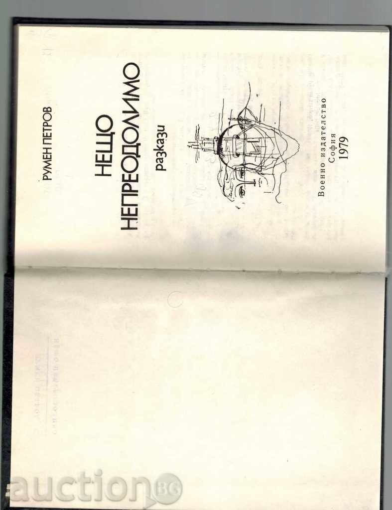 Auction NECESSARY - RUMEN PETROV Auction NECESSARY - RUMEN PETROV