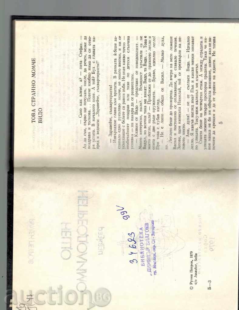 Delivery of NECESSARY - RUMEN PETROV Delivery of NECESSARY - RUMEN PETROV