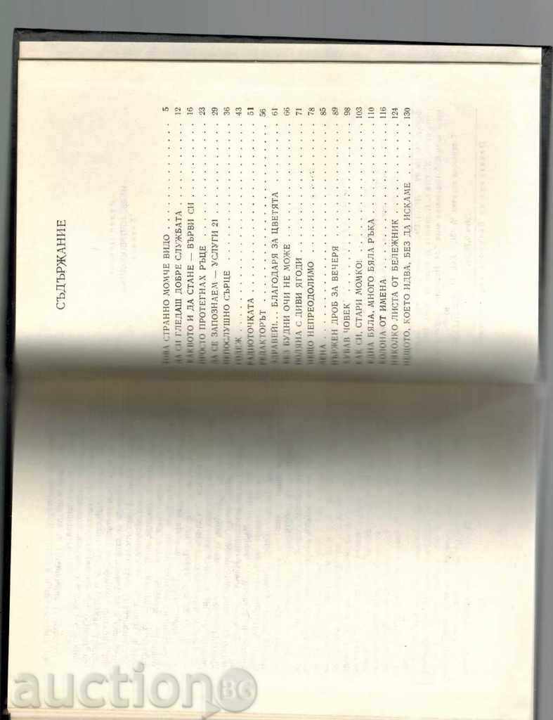 NECESSARY - RUMEN PETROV - 6 NECESSARY - RUMEN PETROV - 6