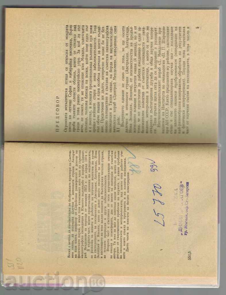 Auction OCEAN MEETING - STOYCHO PANCHEV Auction OCEAN MEETING - STOYCHO PANCHEV