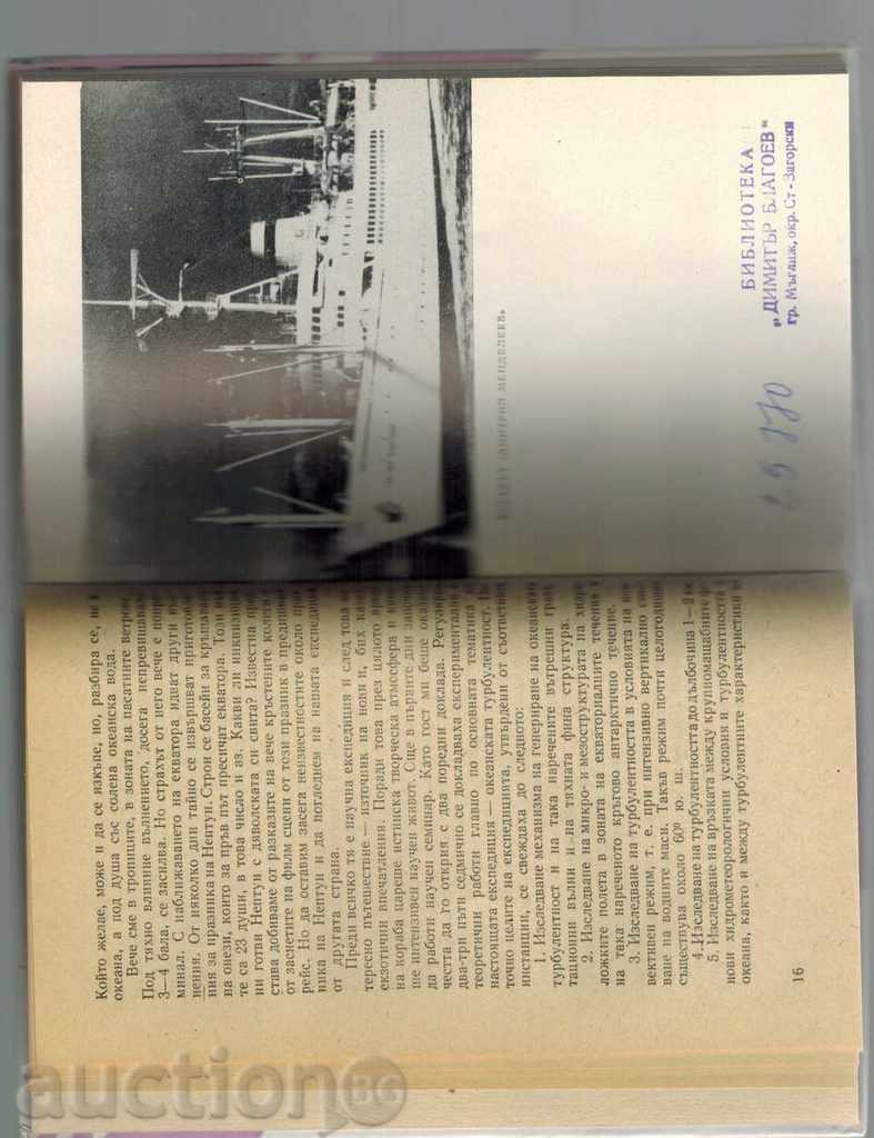 Delivery of OCEAN MEETING - STOYCHO PANCHEV Delivery of OCEAN MEETING - STOYCHO PANCHEV