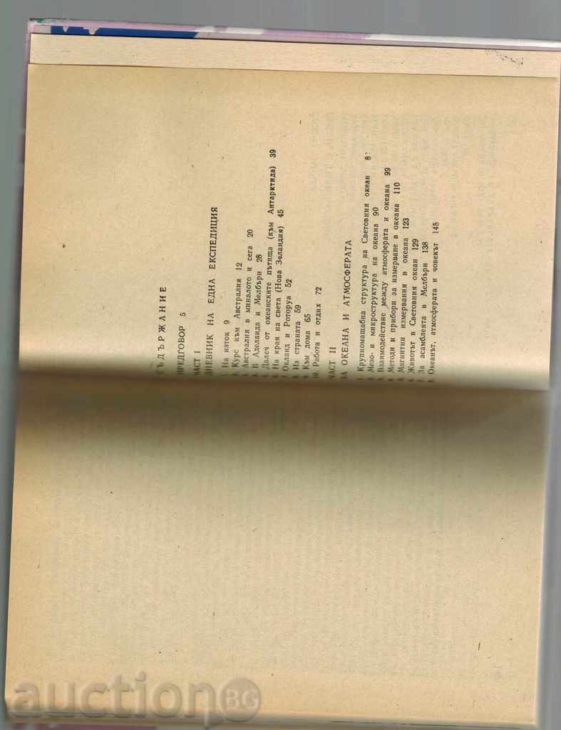 OCEAN MEETING - STOYCHO PANCHEV - 6 OCEAN MEETING - STOYCHO PANCHEV - 6