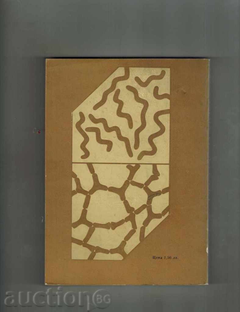 MILARDI MICROBI - KURT LINDDER with price 7.50 BGN | € 3.83 MILARDI MICROBI - KURT LINDDER with price 7.50 BGN | € 3.83