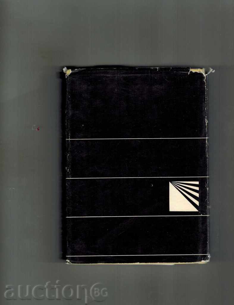 GREAT CHEMICALS THOMAS 2- KALOYAN MANOLOV 1970 with price 6.00 BGN | € 3.07 GREAT CHEMICALS THOMAS 2- KALOYAN MANOLOV 1970 with price 6.00 BGN | € 3.07