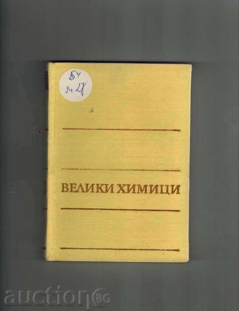 Auction GREAT CHEMICALS THOMAS 2- KALOYAN MANOLOV 1970 Auction GREAT CHEMICALS THOMAS 2- KALOYAN MANOLOV 1970