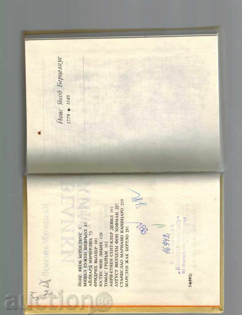 GREAT CHEMICALS THOMAS 2- KALOYAN MANOLOV 1970 - 5 GREAT CHEMICALS THOMAS 2- KALOYAN MANOLOV 1970 - 5