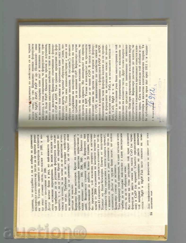 GREAT CHEMICALS THOMAS 2- KALOYAN MANOLOV 1970 - 6 GREAT CHEMICALS THOMAS 2- KALOYAN MANOLOV 1970 - 6