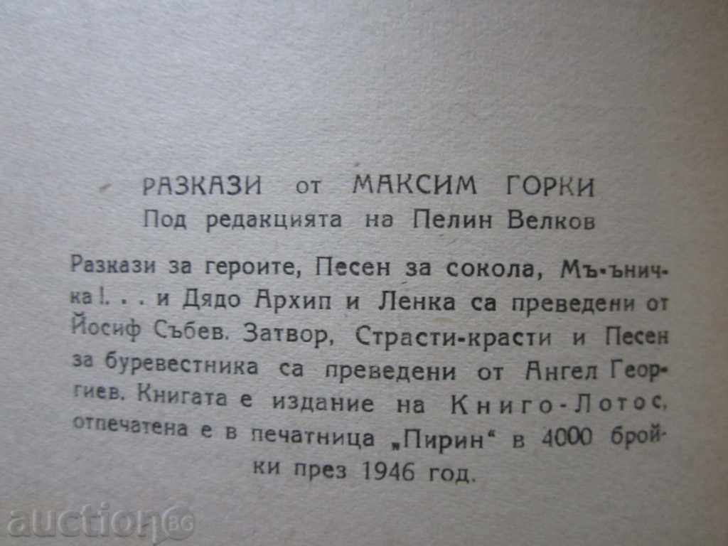 THE GREEK STORIES - 1946 !!! with price 2.00 BGN | € 1.02 THE GREEK STORIES - 1946 !!! with price 2.00 BGN | € 1.02