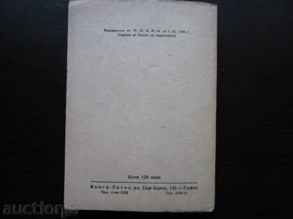 Auction THE GREEK STORIES - 1946 !!! Auction THE GREEK STORIES - 1946 !!!