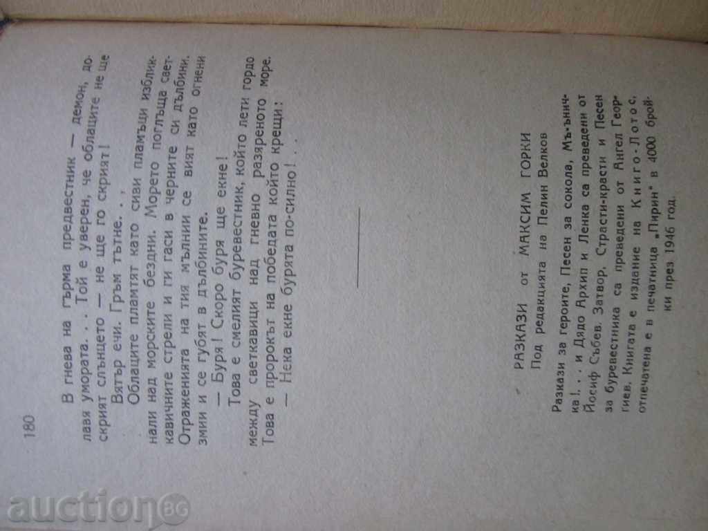 Delivery of THE GREEK STORIES - 1946 !!! Delivery of THE GREEK STORIES - 1946 !!!